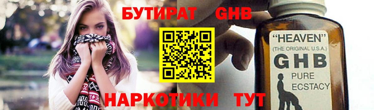 Бутират GHB Новошахтинск