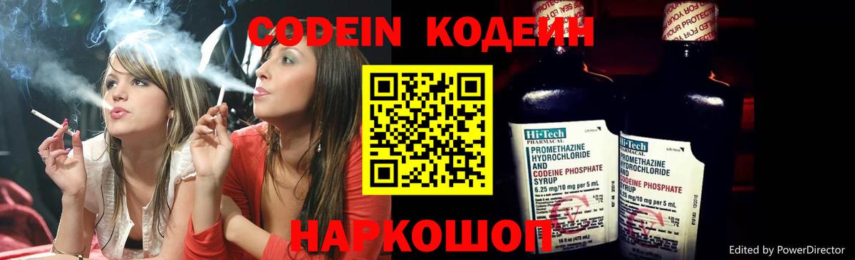 Codein Purple Drank  Codein напиток Lean (лин)  Новошахтинск  Вход с VPN 