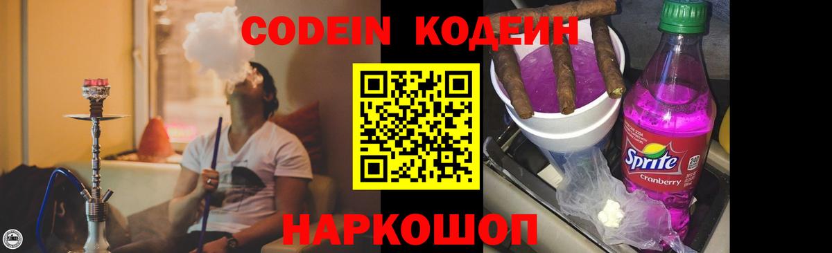 Codein Purple Drank Новошахтинск