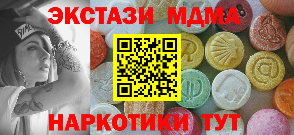 Новошахтинск  МДМА Molly  Вход с VPN  МДМА кристаллы 