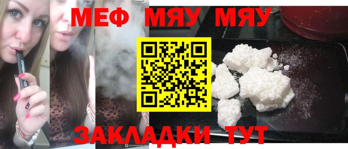 Меф кристаллы  МЕФ мяу мяу  Новошахтинск  МЯУ-МЯУ  Вход с VPN  МЕФ 