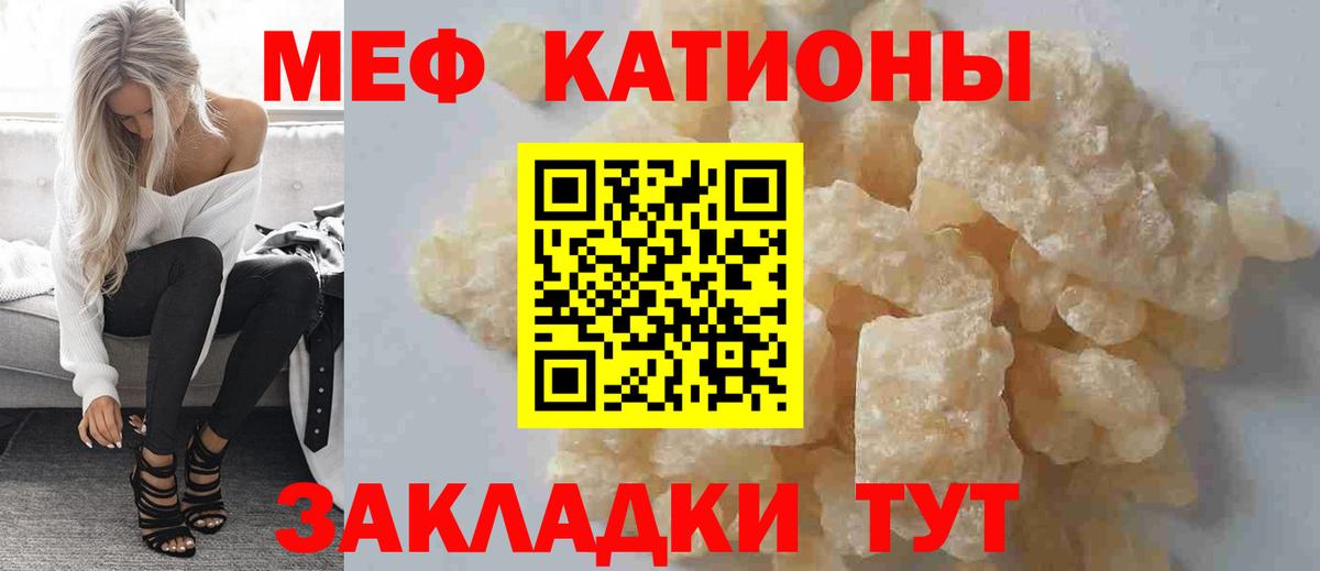 Мефедрон кристаллы Новошахтинск